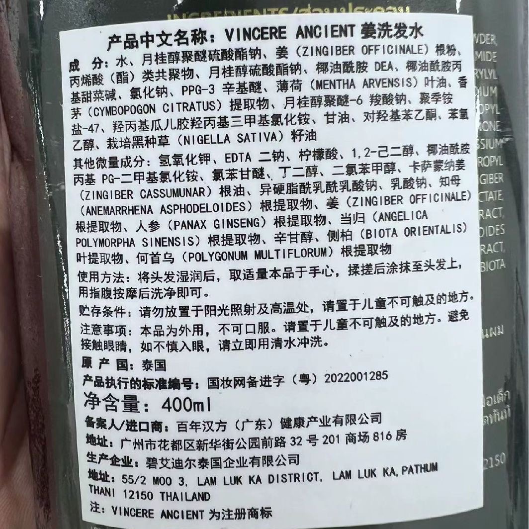 태국 VINCERE ANCIENT 블랙 진저 샴푸 40 - Hair Care Thailand 리뷰 및 가격